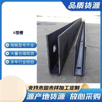汉沽上海市U型槽钢